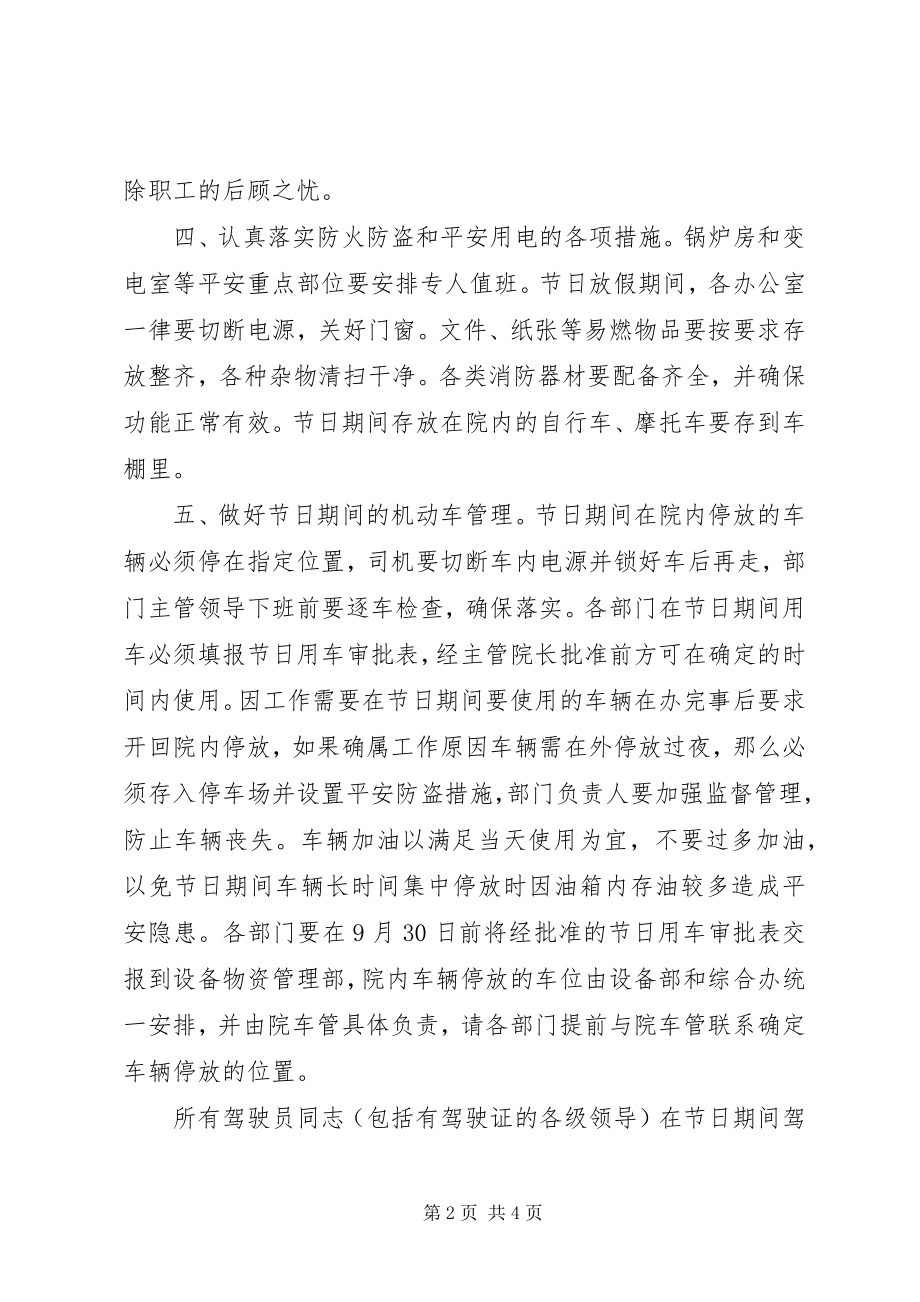 2023年加强春节期间安全稳定的工作计划.docx_第2页