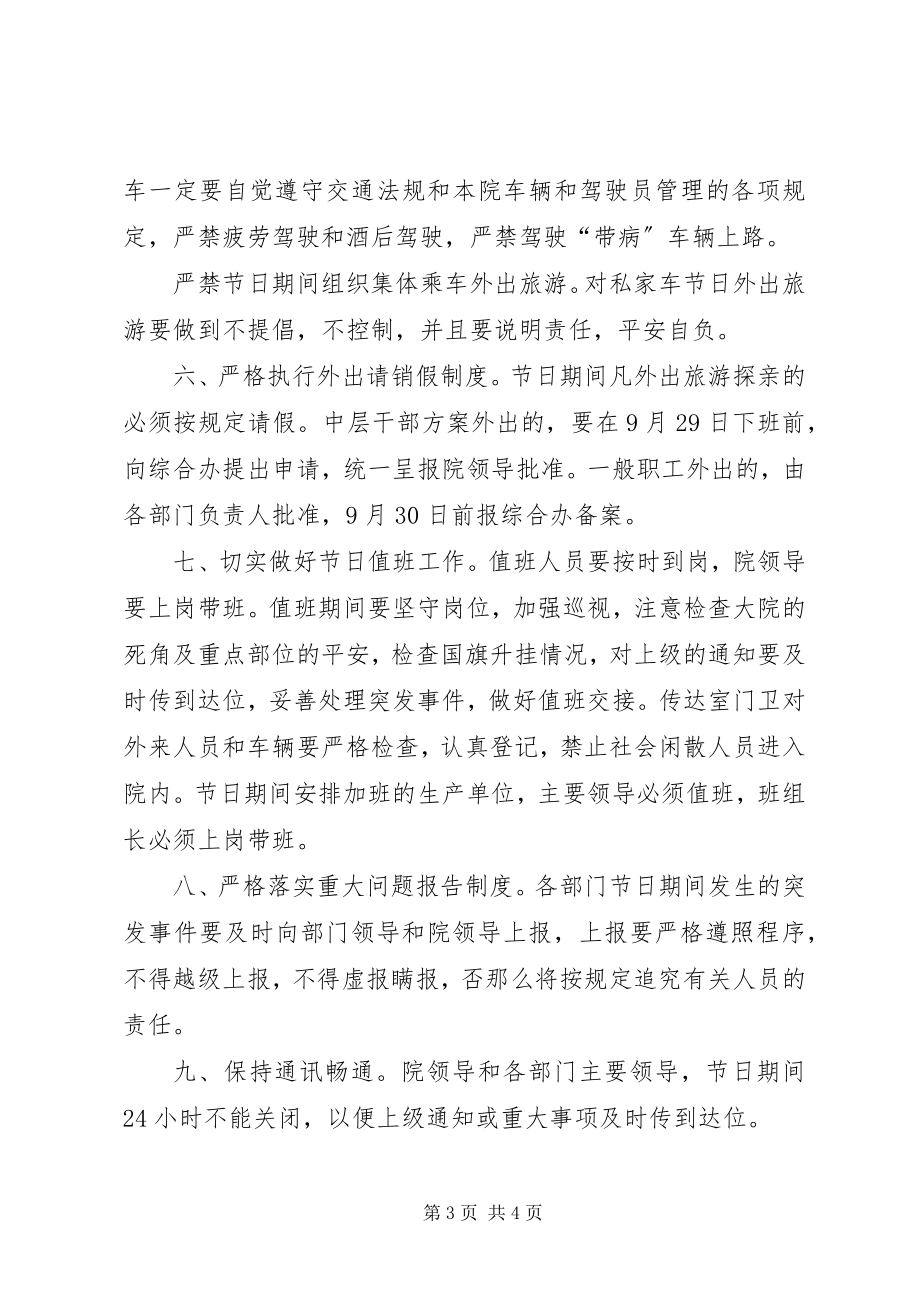 2023年加强春节期间安全稳定的工作计划.docx_第3页