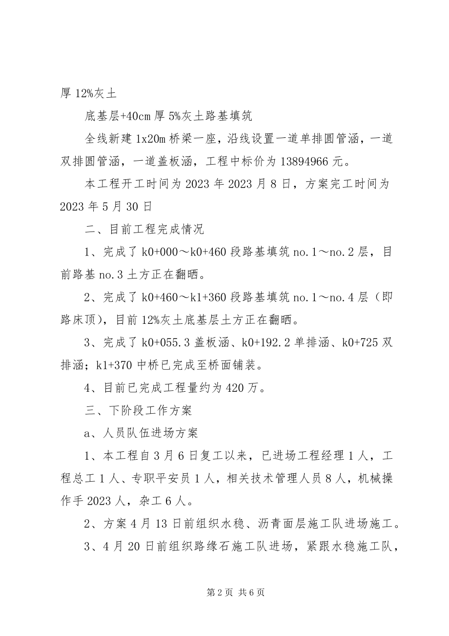 2023年复工会议汇报材料1.docx_第2页