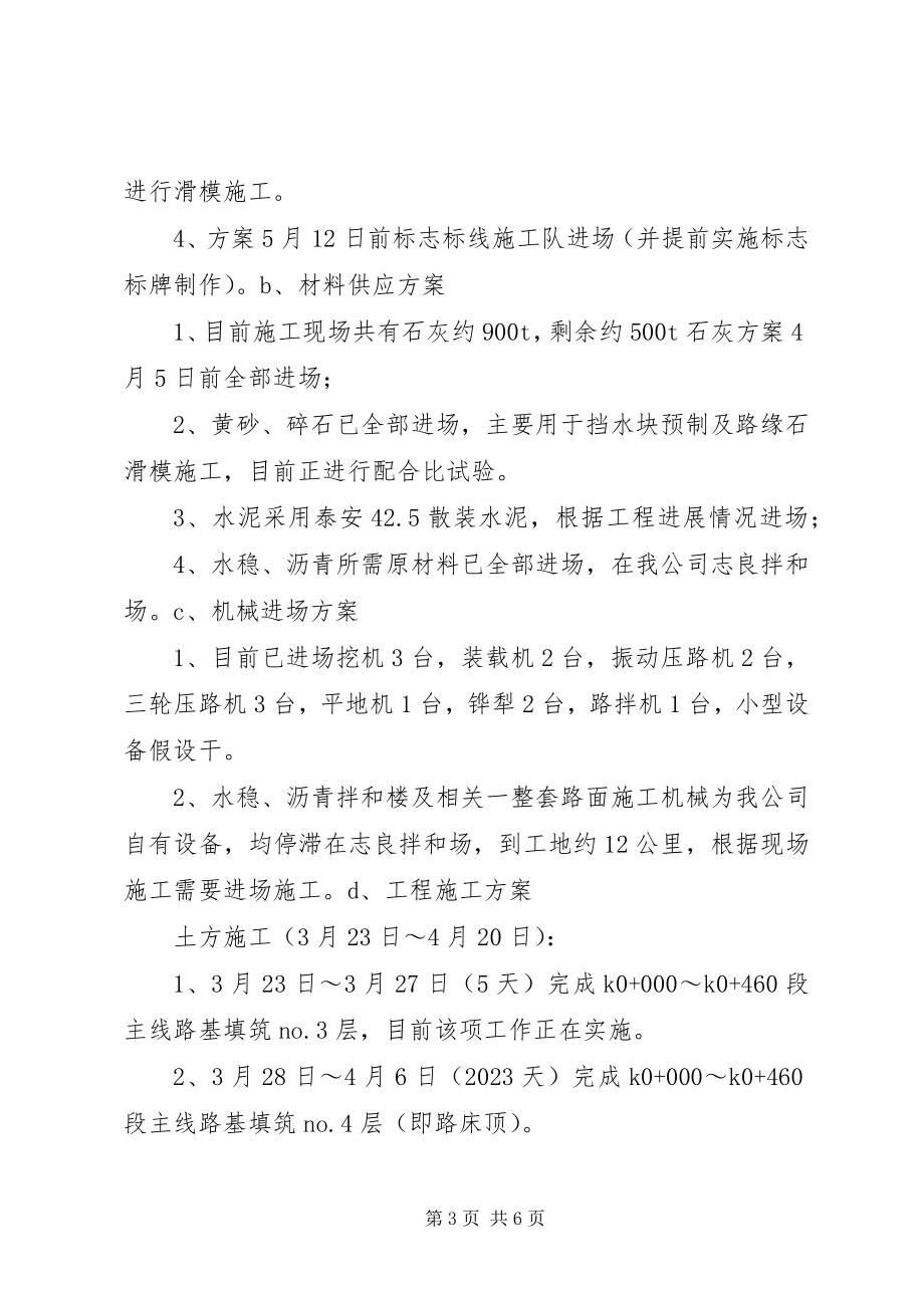 2023年复工会议汇报材料1.docx_第3页