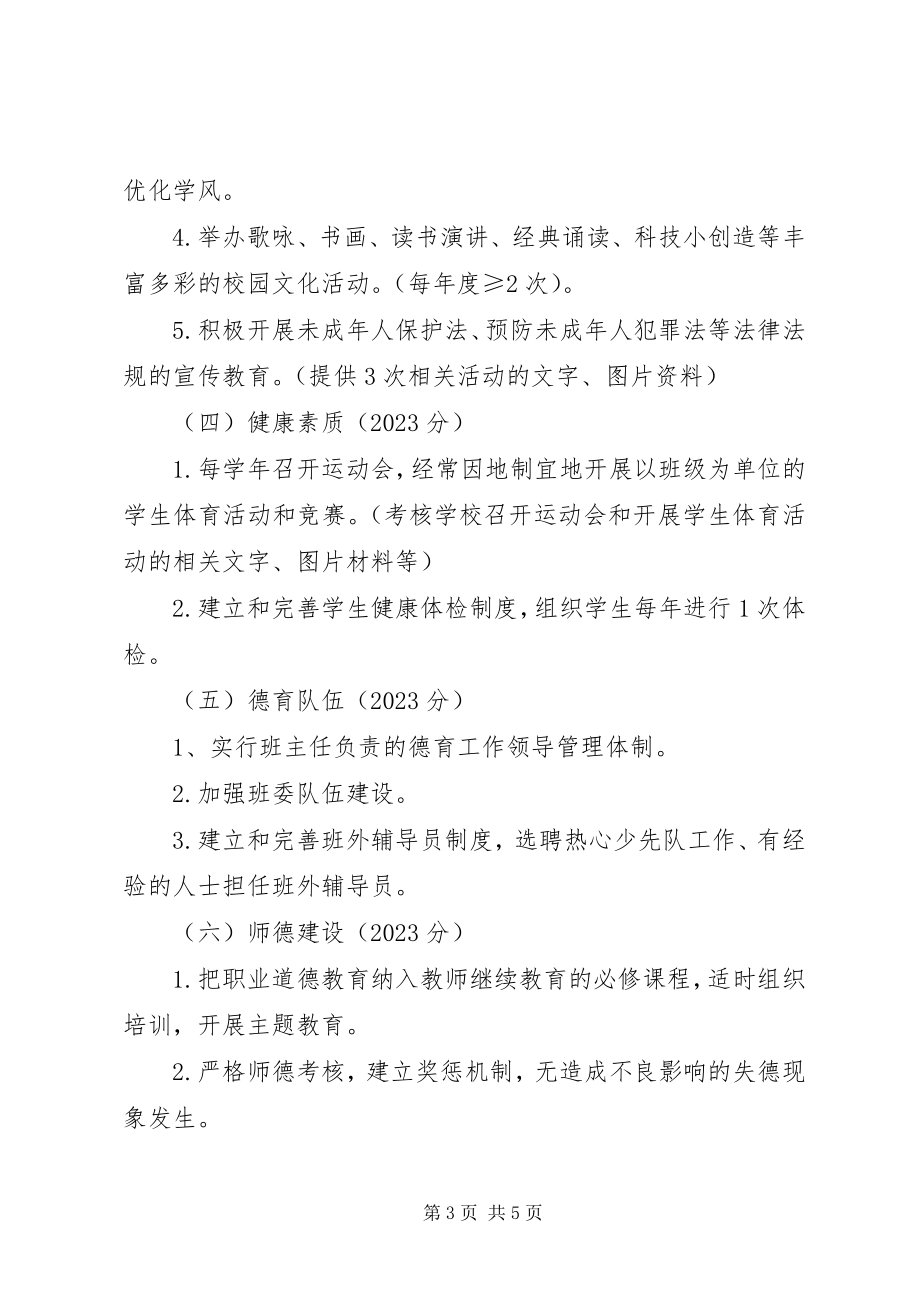 2023年未成年人思想道德建设工作考评细则.docx_第3页