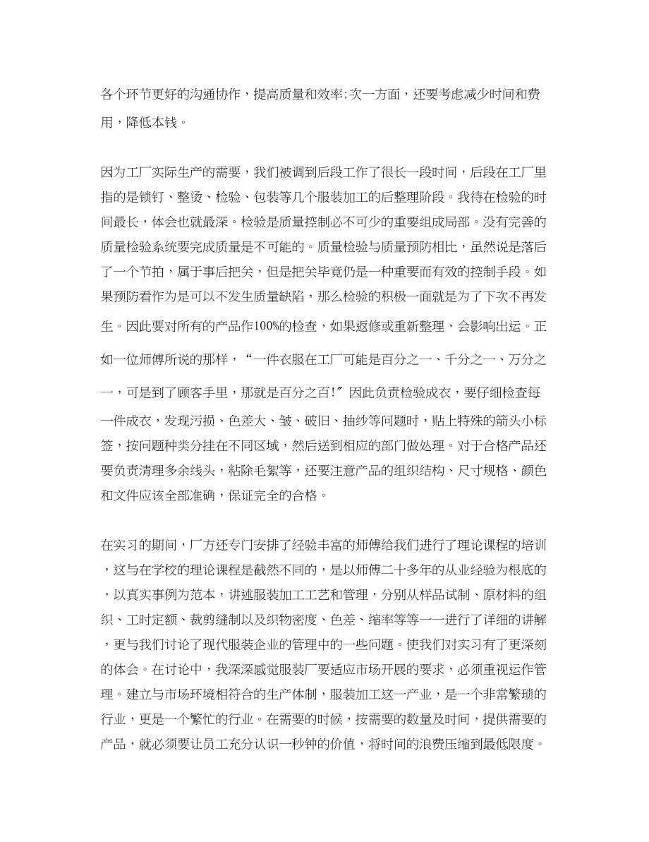 2023年关于社会实践之服装厂实习心得体会.docx_第2页