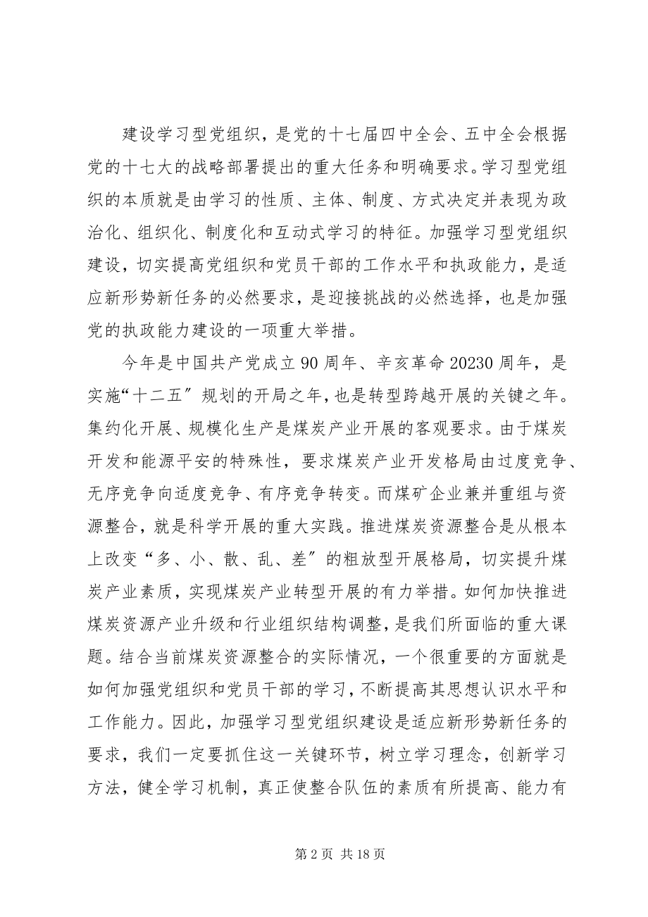 2023年“四举措”加强学习型党组织建设新编.docx_第2页