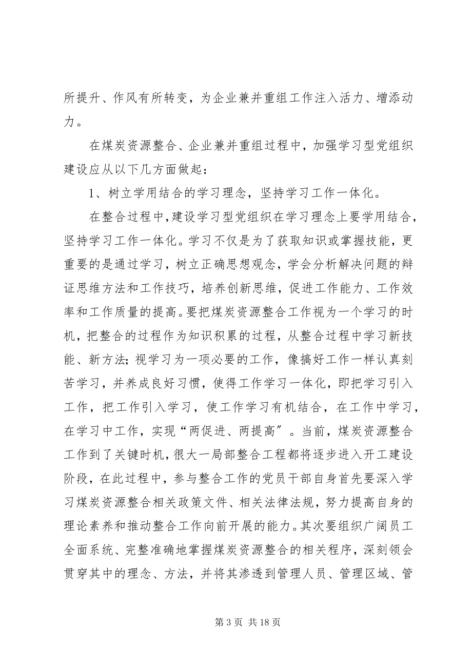 2023年“四举措”加强学习型党组织建设新编.docx_第3页