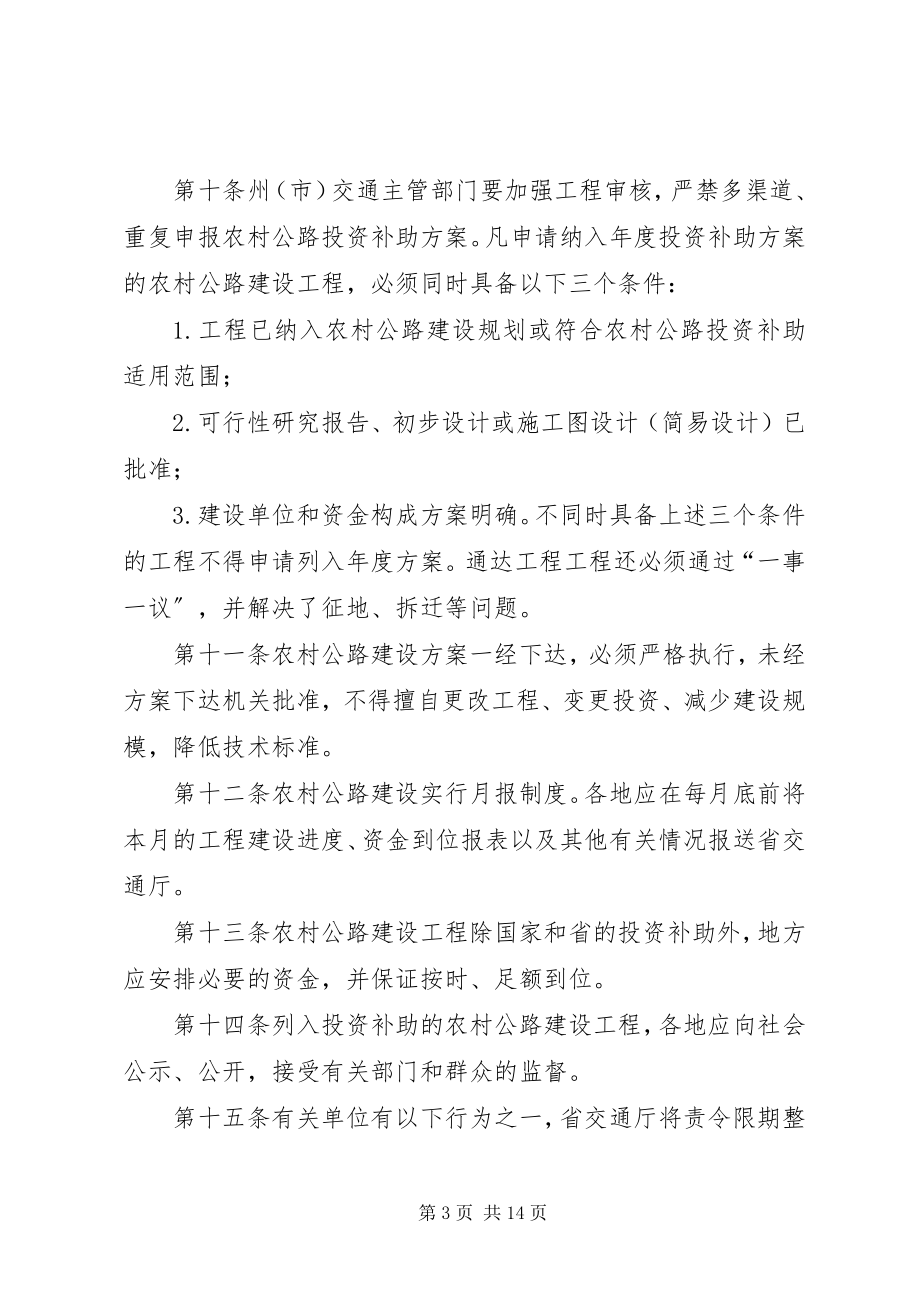 2023年XX省农村公路建设管理办法新编.docx_第3页