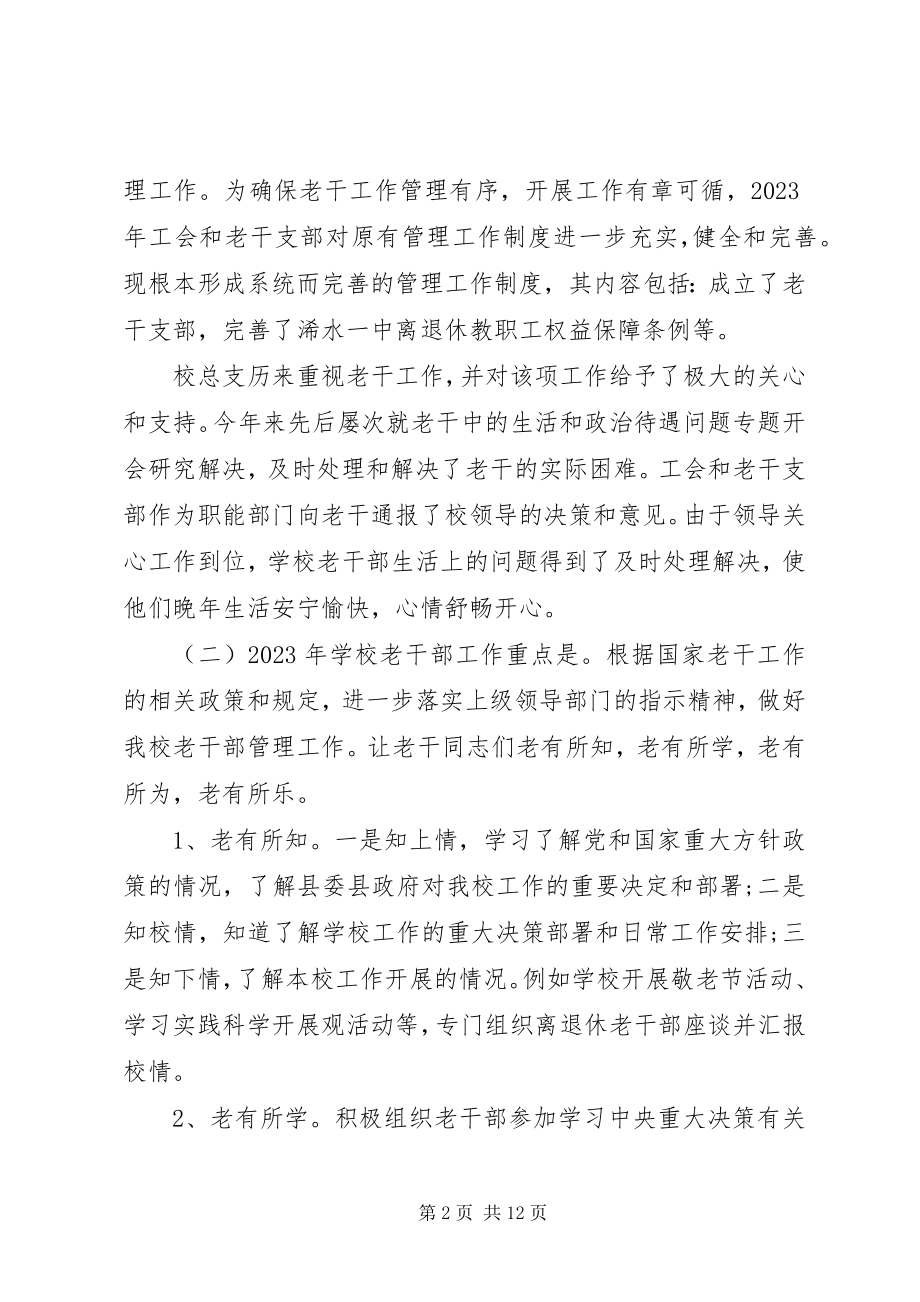 2023年老干部工作总结【荐读】.docx_第2页