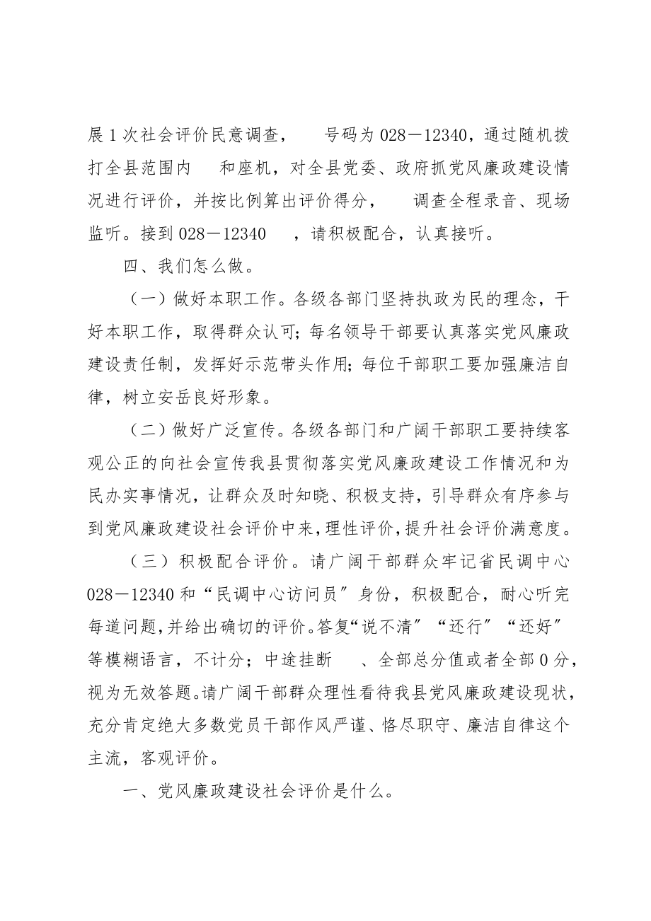 2023年党风廉政建设社会评价宣传资料个.docx_第2页