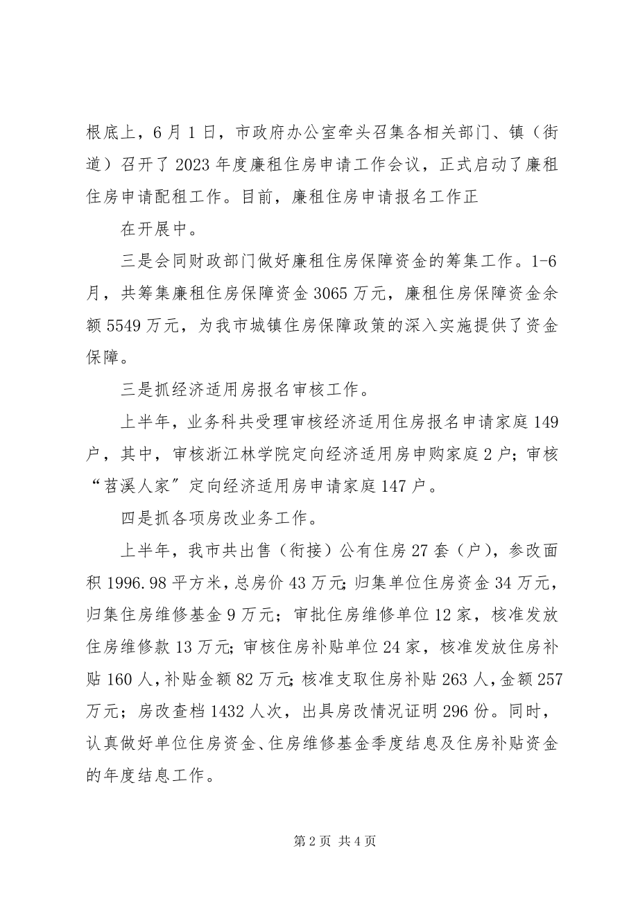 2023年上半年某市城管局工作总结及下半工作计划.docx_第2页