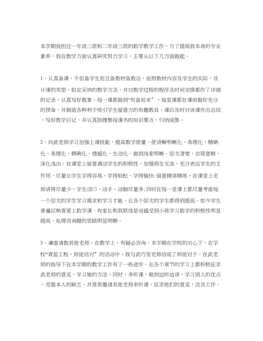 2023年教学工作总结教师教学的工作总结.docx_第2页