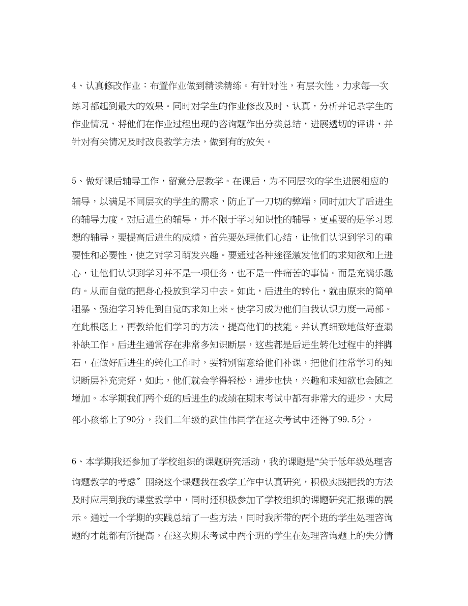 2023年教学工作总结教师教学的工作总结.docx_第3页