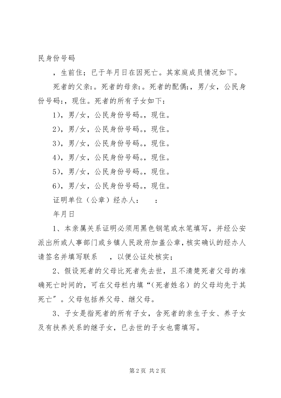 2023年继承公证所需材料.docx_第2页