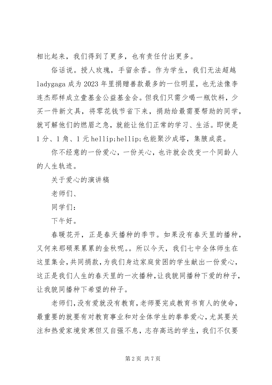 2023年爱心的演讲稿经典.docx_第2页