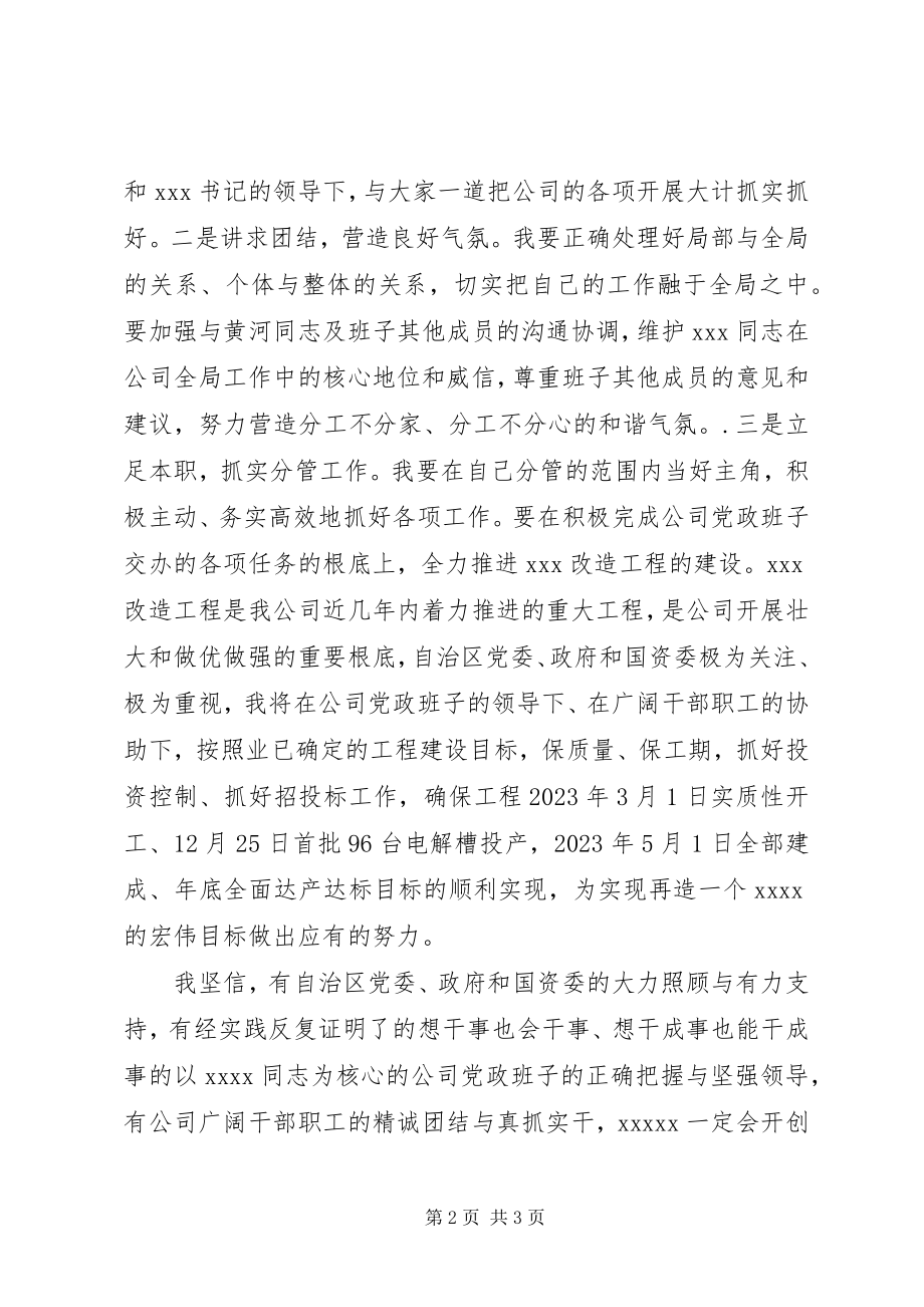 2023年公司党委副书记在任职大会的就职演讲稿.docx_第2页