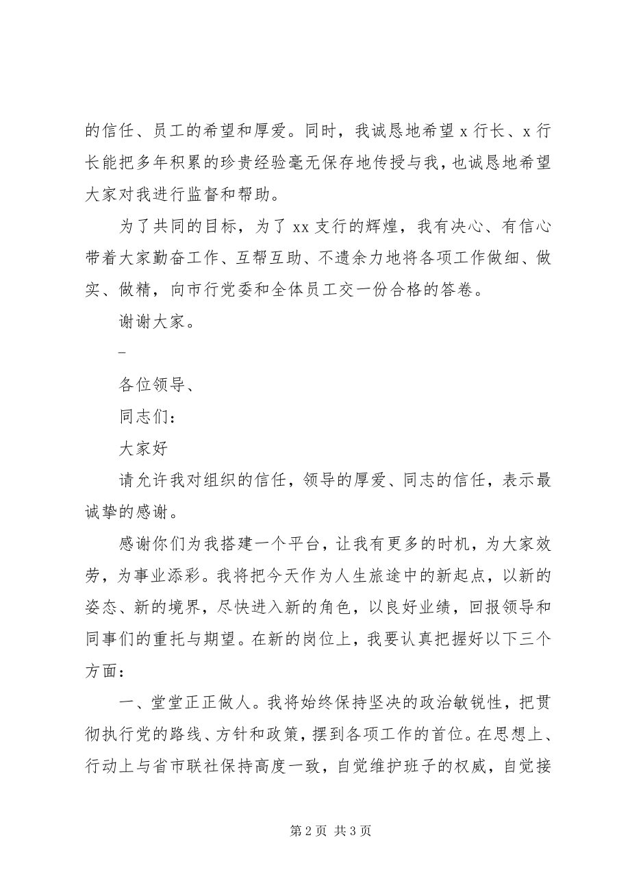 2023年新行长上任表态讲话.docx_第2页