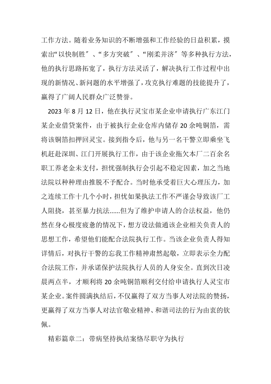 2023年法院执行中队中队长先进事迹材料.doc_第2页