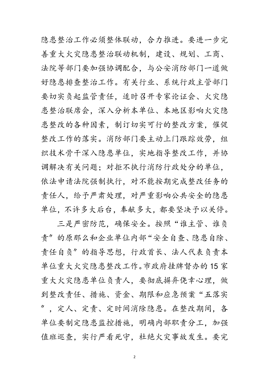 2023年领导在火灾隐患整治会发言范文.doc_第2页