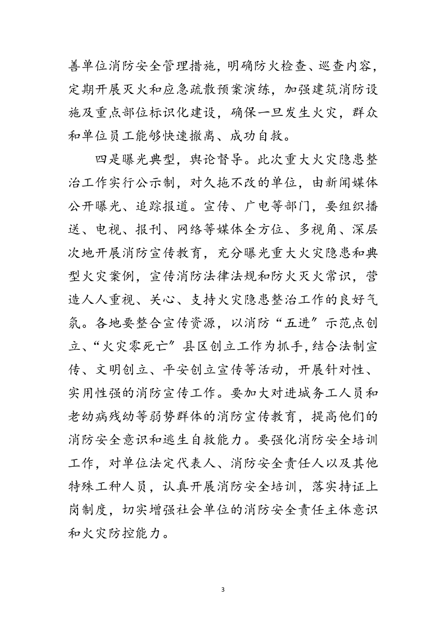 2023年领导在火灾隐患整治会发言范文.doc_第3页