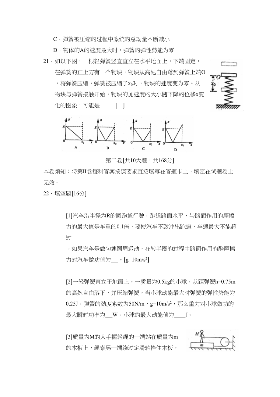 2023年度吉林省实验高三年级第二次模拟测试高中物理.docx_第3页