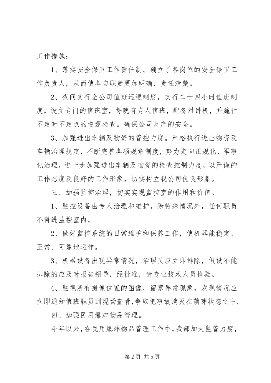 2023年煤矿保卫部上半年工作总结及下半工作计划.docx_第2页