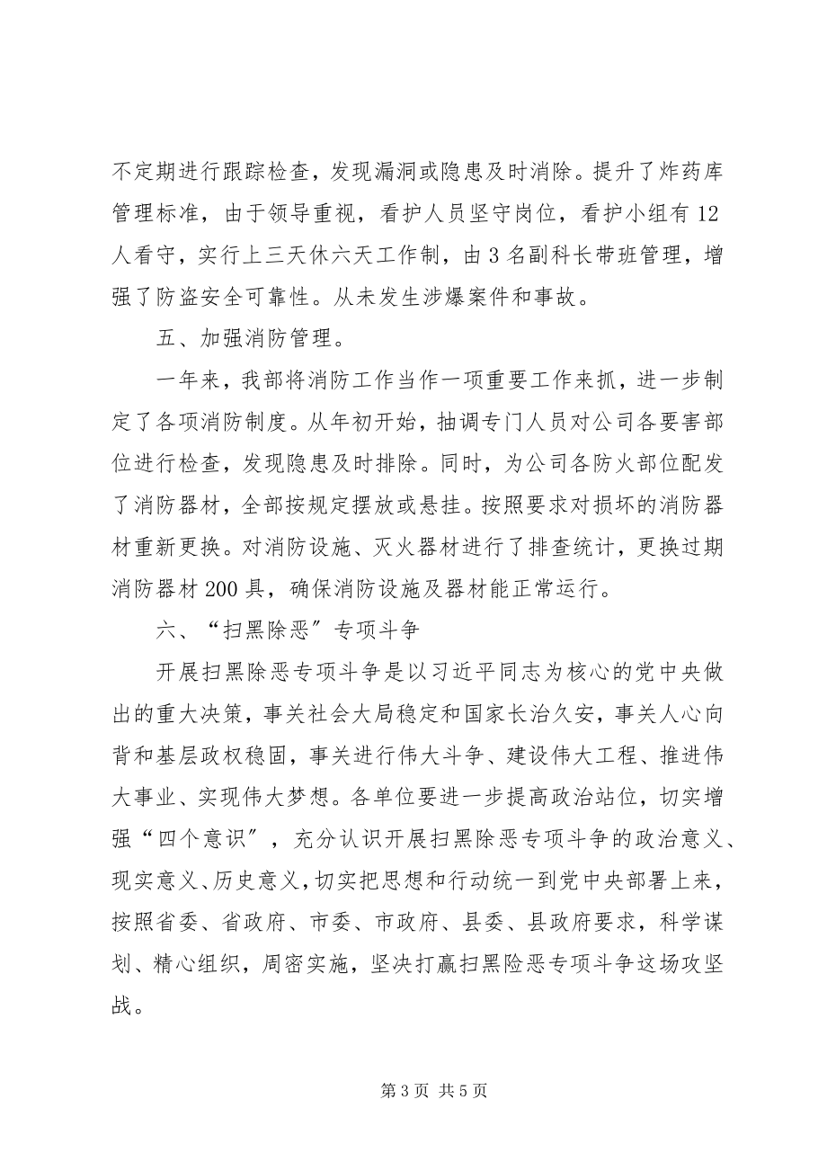 2023年煤矿保卫部上半年工作总结及下半工作计划.docx_第3页