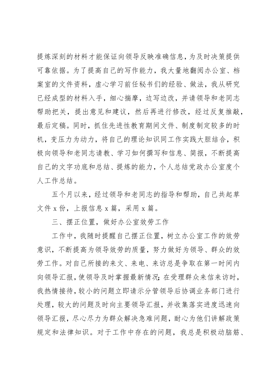 2023年党政办公室度个人工作总结.docx_第2页