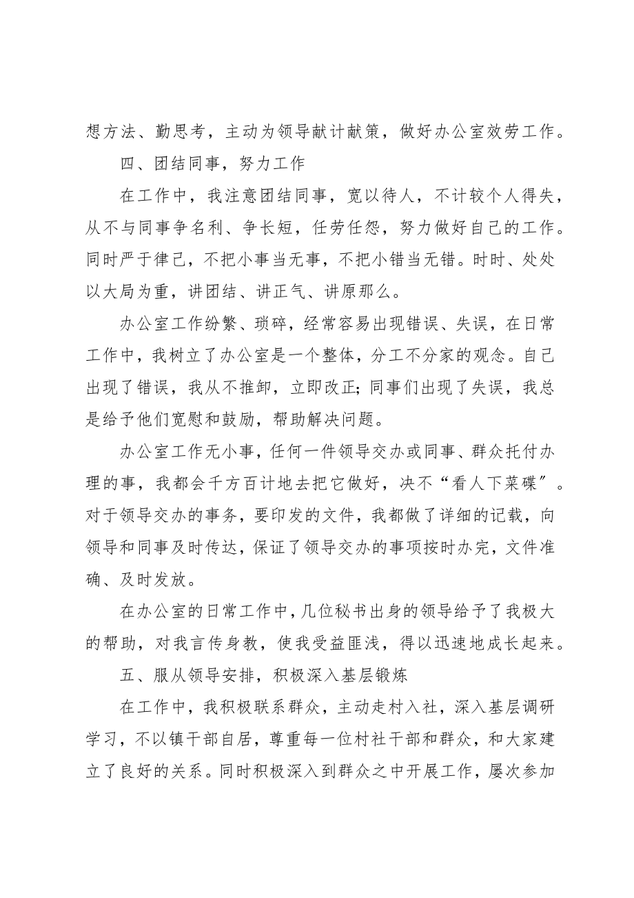 2023年党政办公室度个人工作总结.docx_第3页