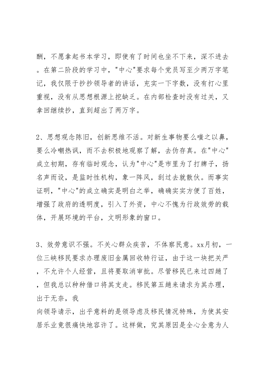 2023年公安教育整顿方案.doc_第2页