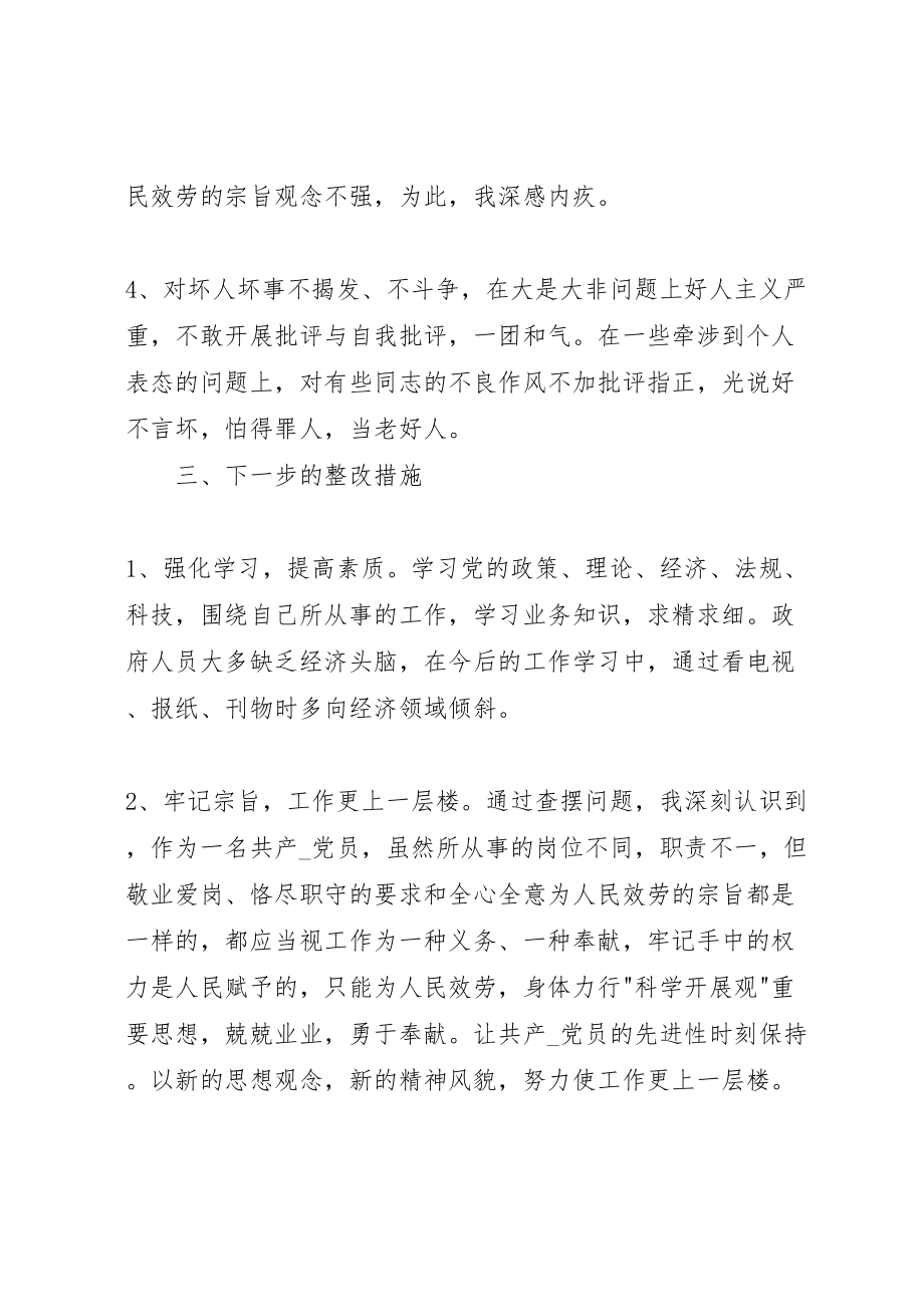 2023年公安教育整顿方案.doc_第3页