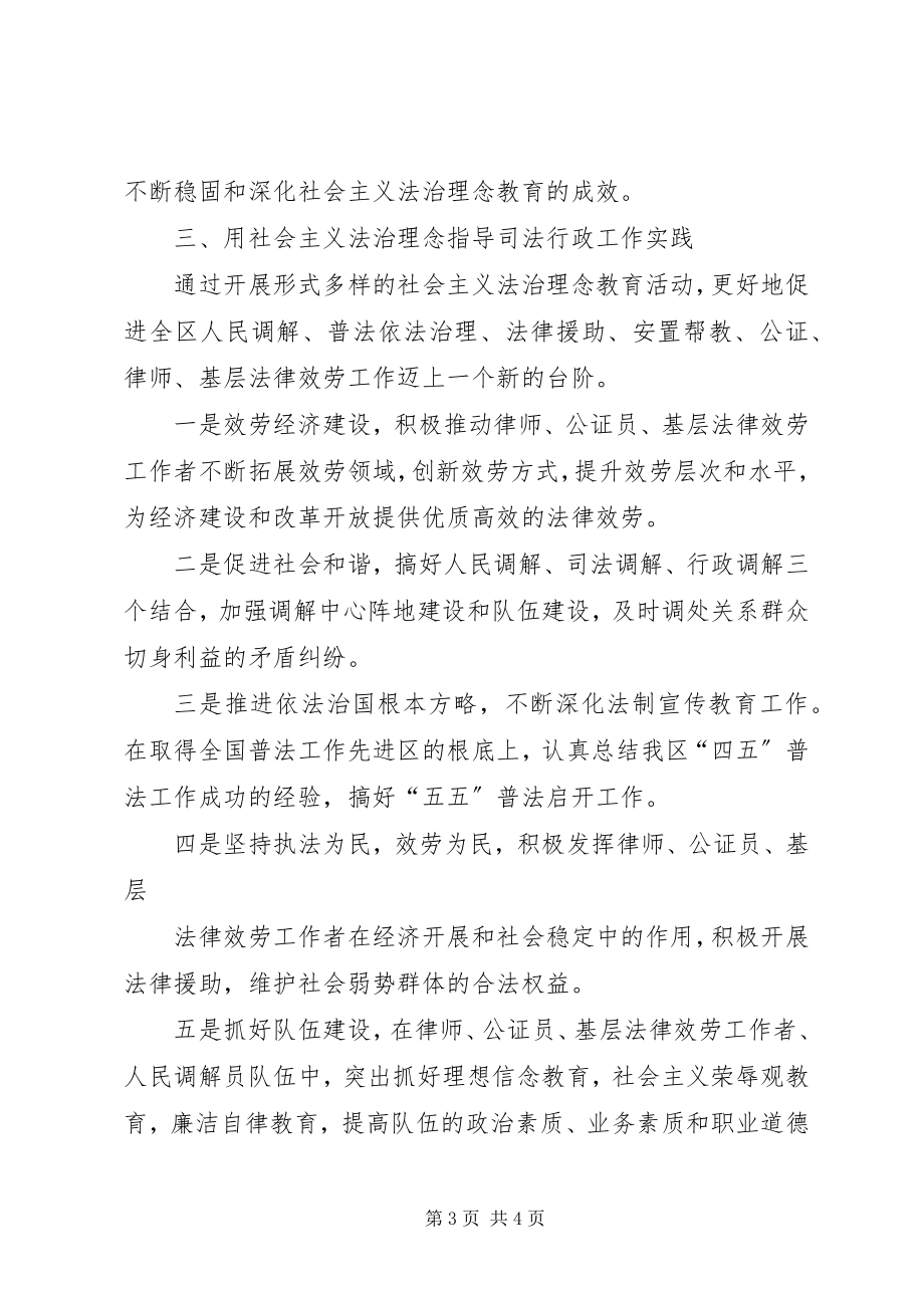 2023年司法行政系开展社会主义法治理念教育动员致辞.docx_第3页