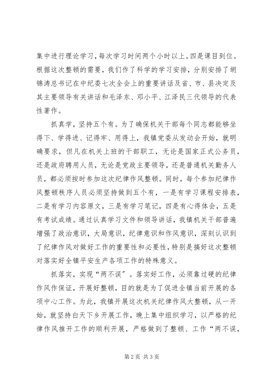 2023年xx镇政府机关纪律作风整顿第一阶段工作小结纪律作风第一阶段总结.docx_第2页