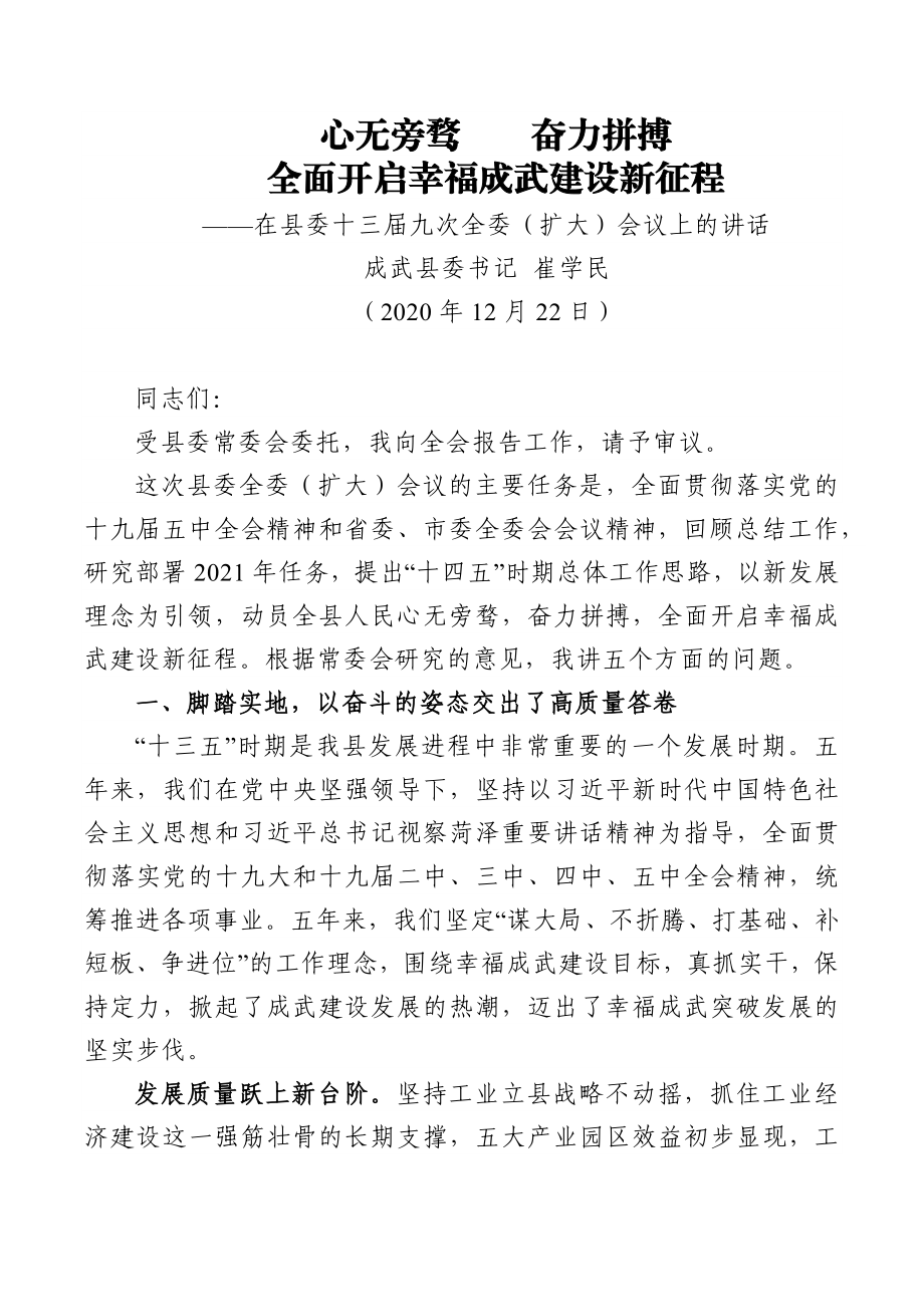 在县委十三届九次全委（扩大）会议上的讲话.docx_第1页