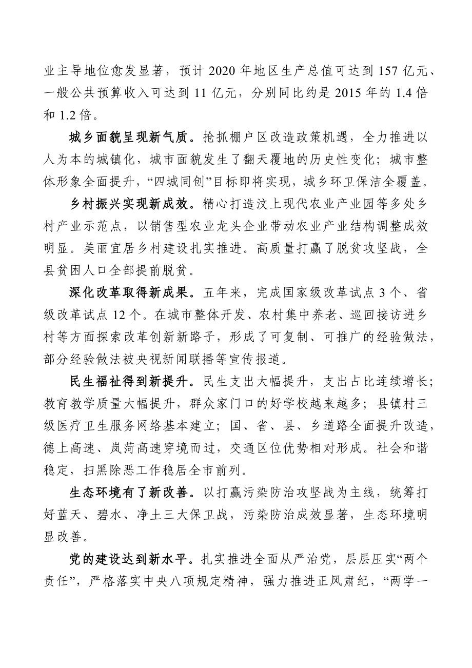 在县委十三届九次全委（扩大）会议上的讲话.docx_第2页