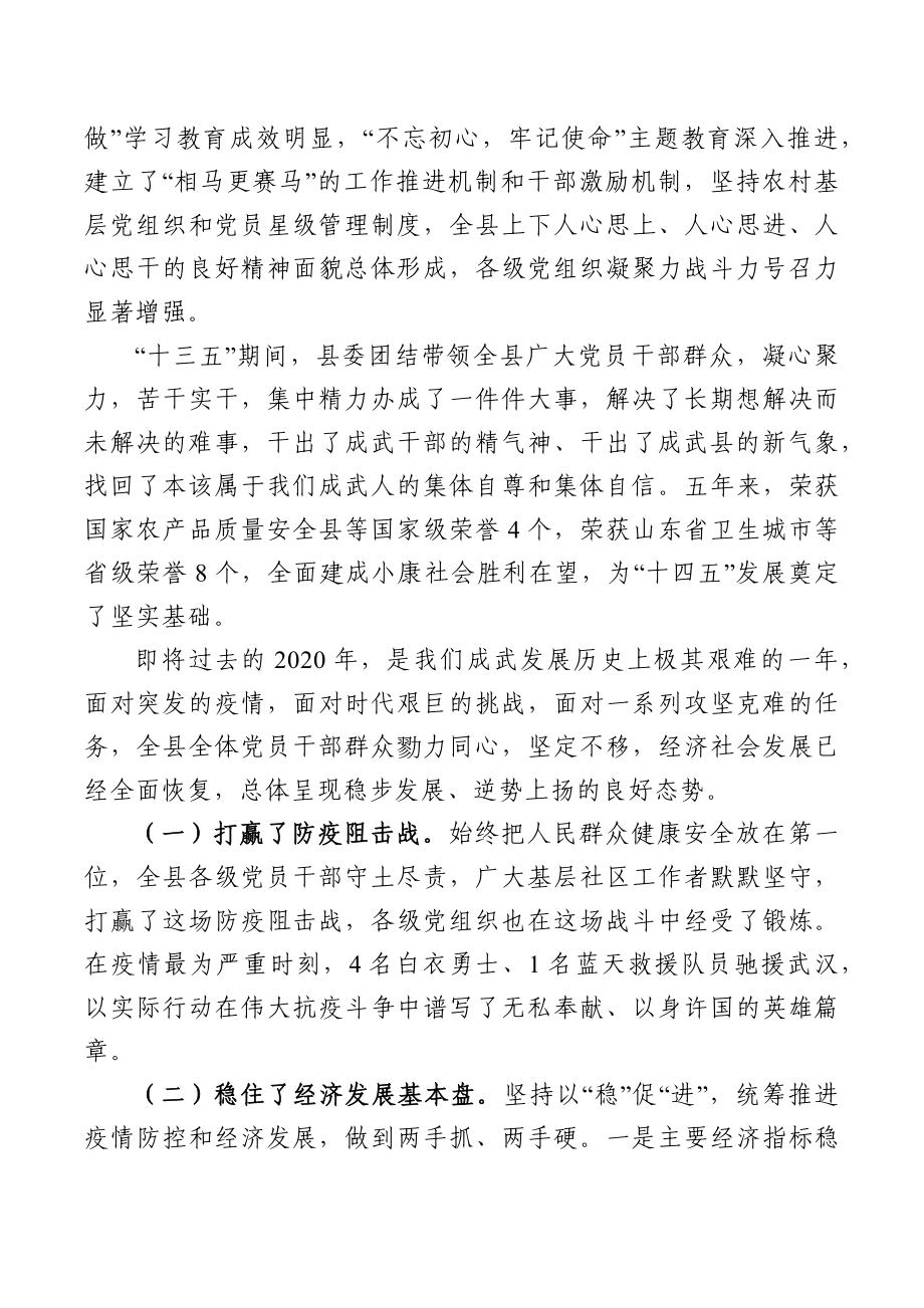 在县委十三届九次全委（扩大）会议上的讲话.docx_第3页