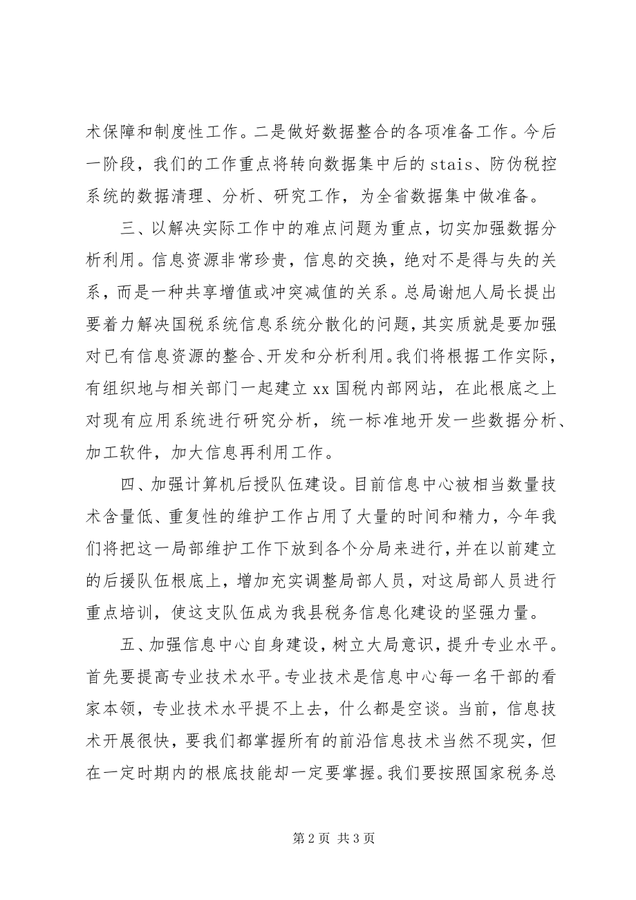 2023年提高专业素质加强信息管理.docx_第2页