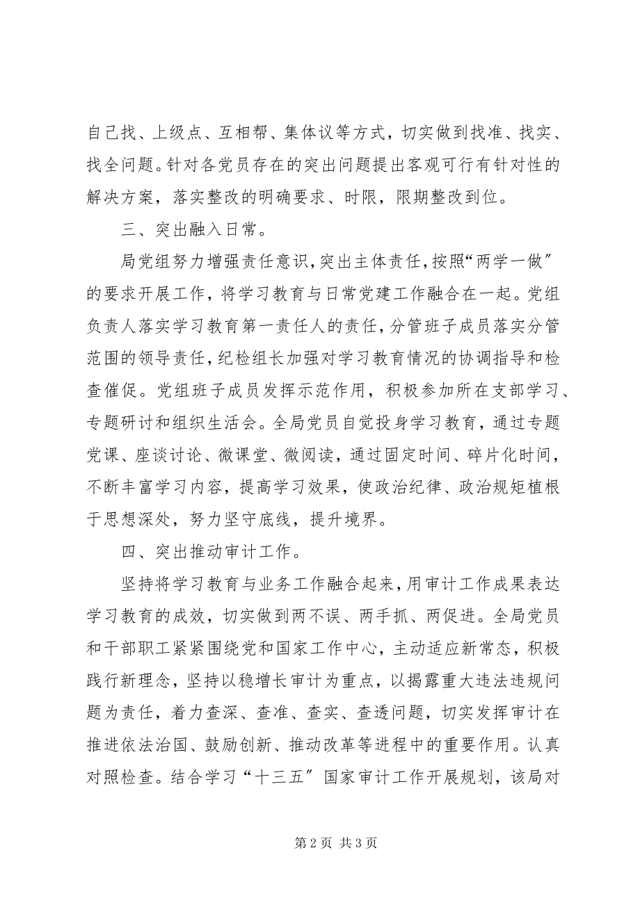 2023年县审计局两学一做学习材料.docx_第2页