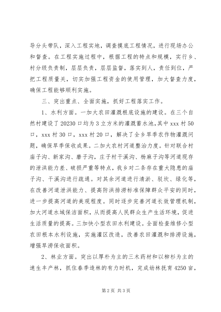 2023年乡镇水利建设工作总结.docx_第2页