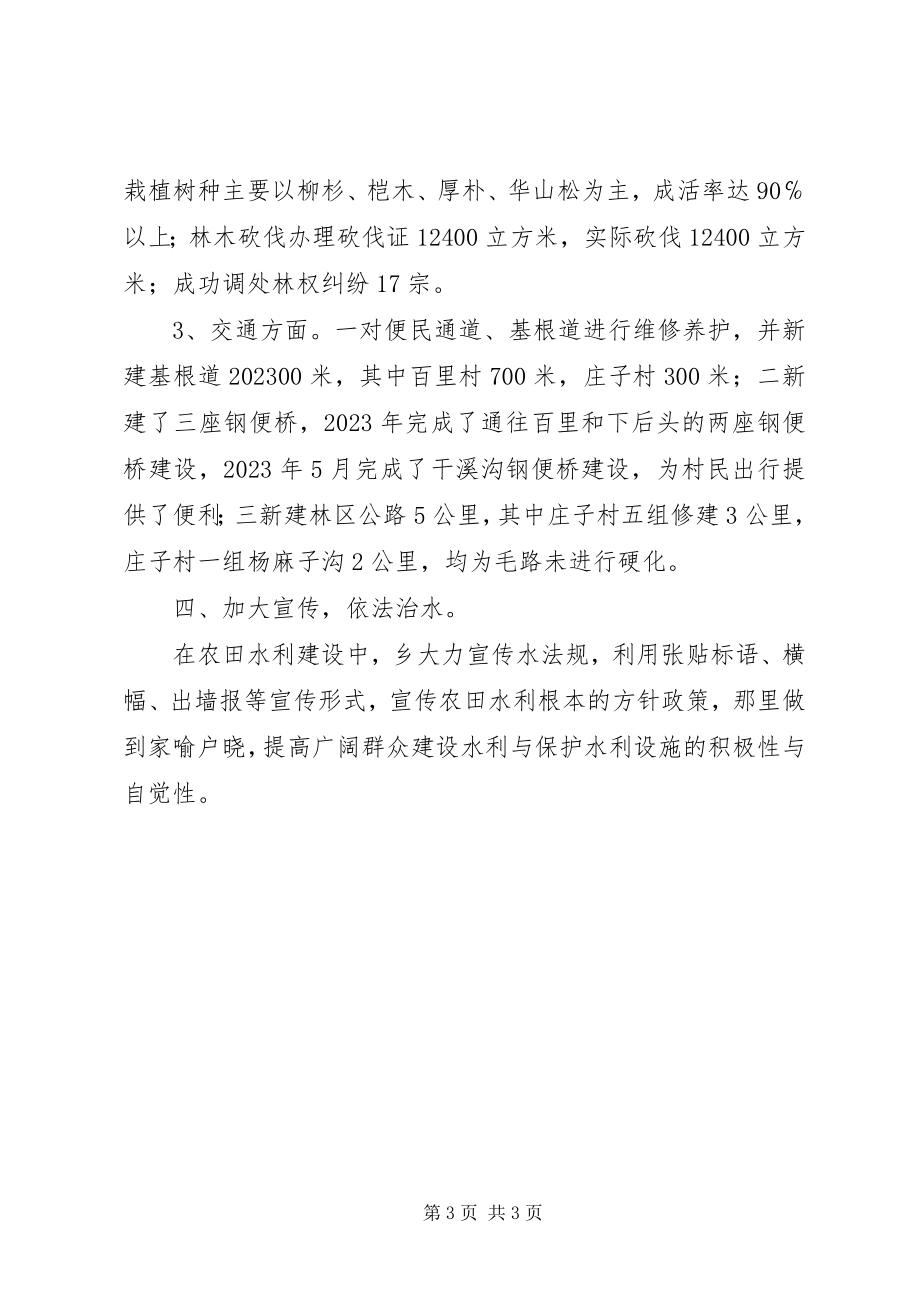 2023年乡镇水利建设工作总结.docx_第3页