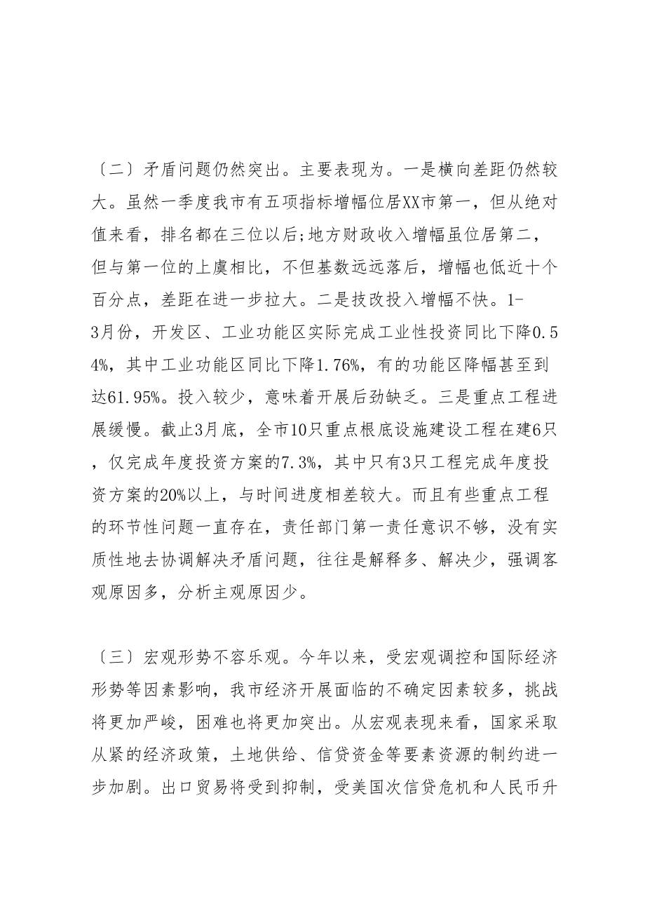 2023年开发区经济发展讲话材料三篇.doc_第2页