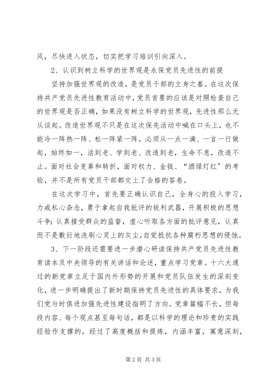 2023年通读《保持共产党员先进性教育读本》心得体会.docx_第2页