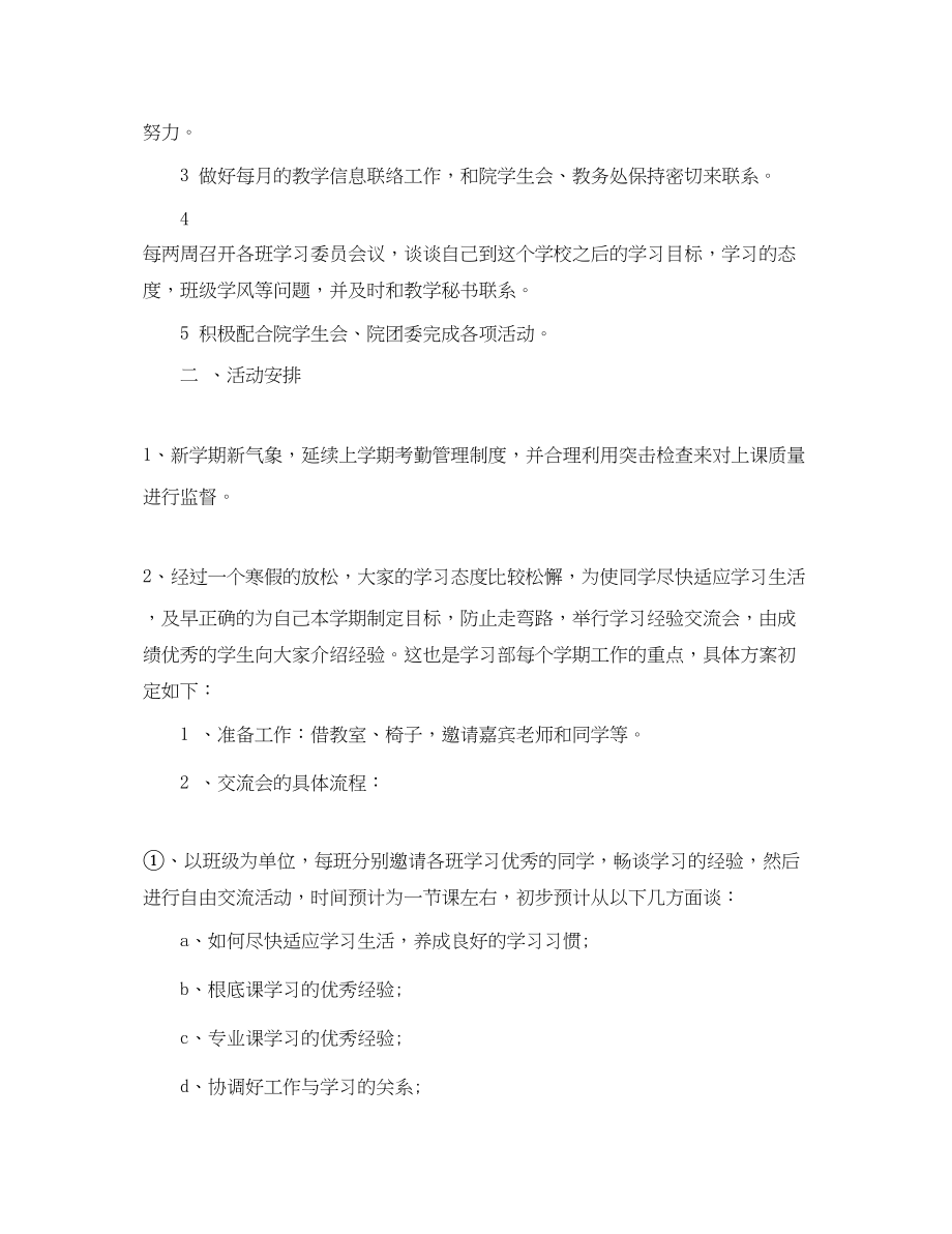 2023年学习部部长工作计划.docx_第2页