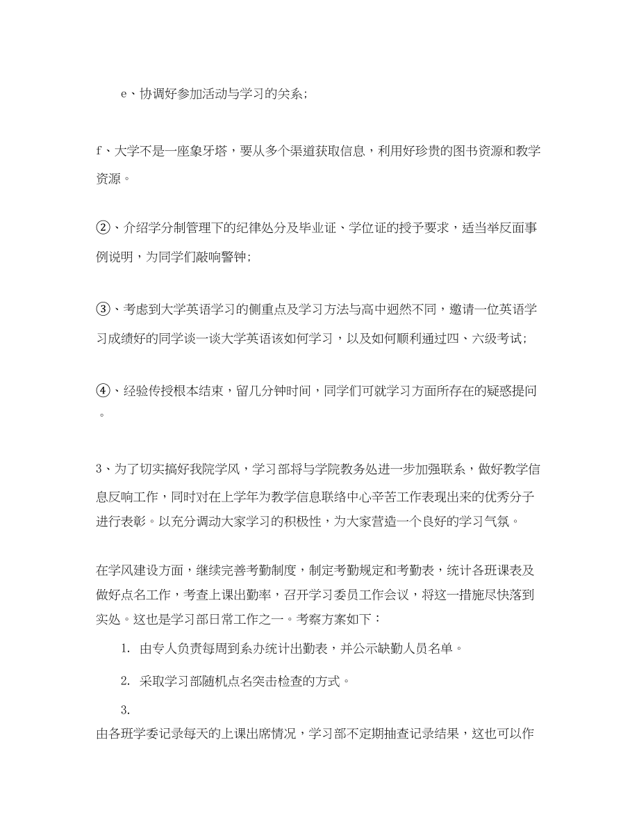 2023年学习部部长工作计划.docx_第3页