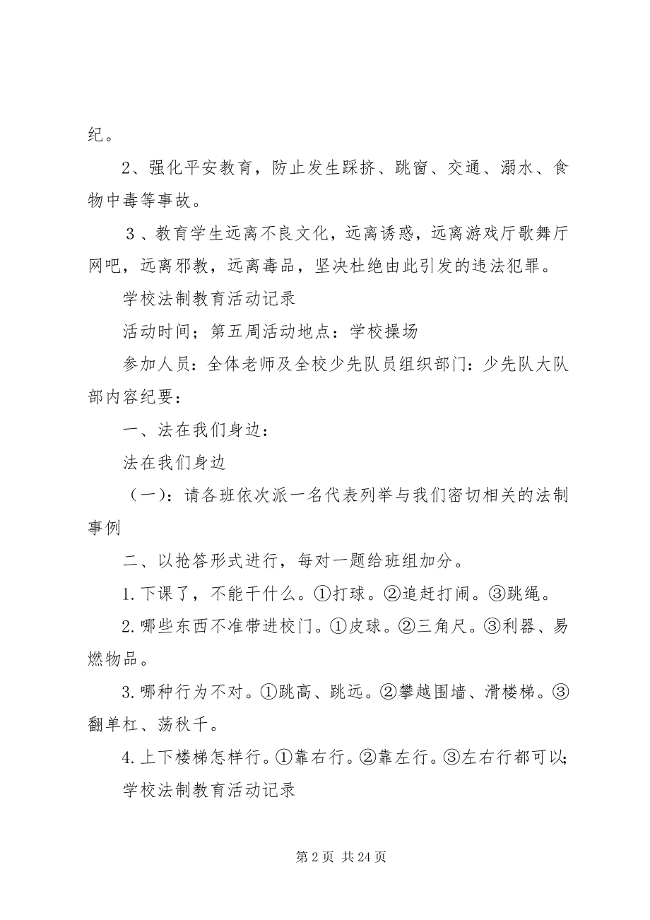 2023年学校法制教育活动记录合集五篇.docx_第2页