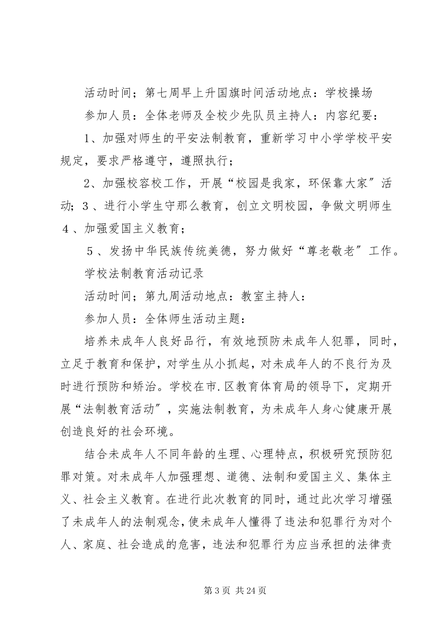 2023年学校法制教育活动记录合集五篇.docx_第3页