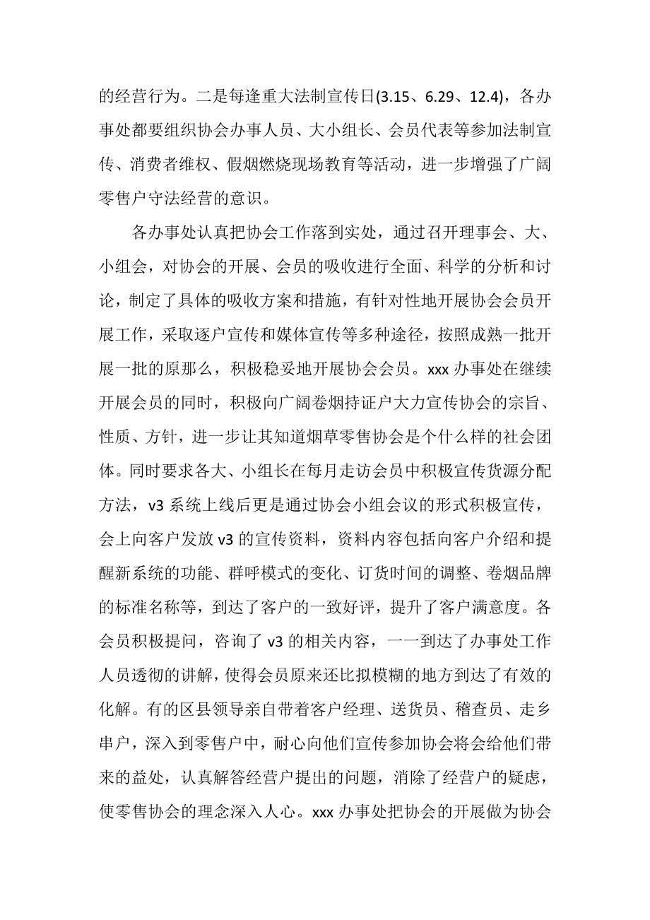 2023年烟草协会年终工作总结.doc_第2页