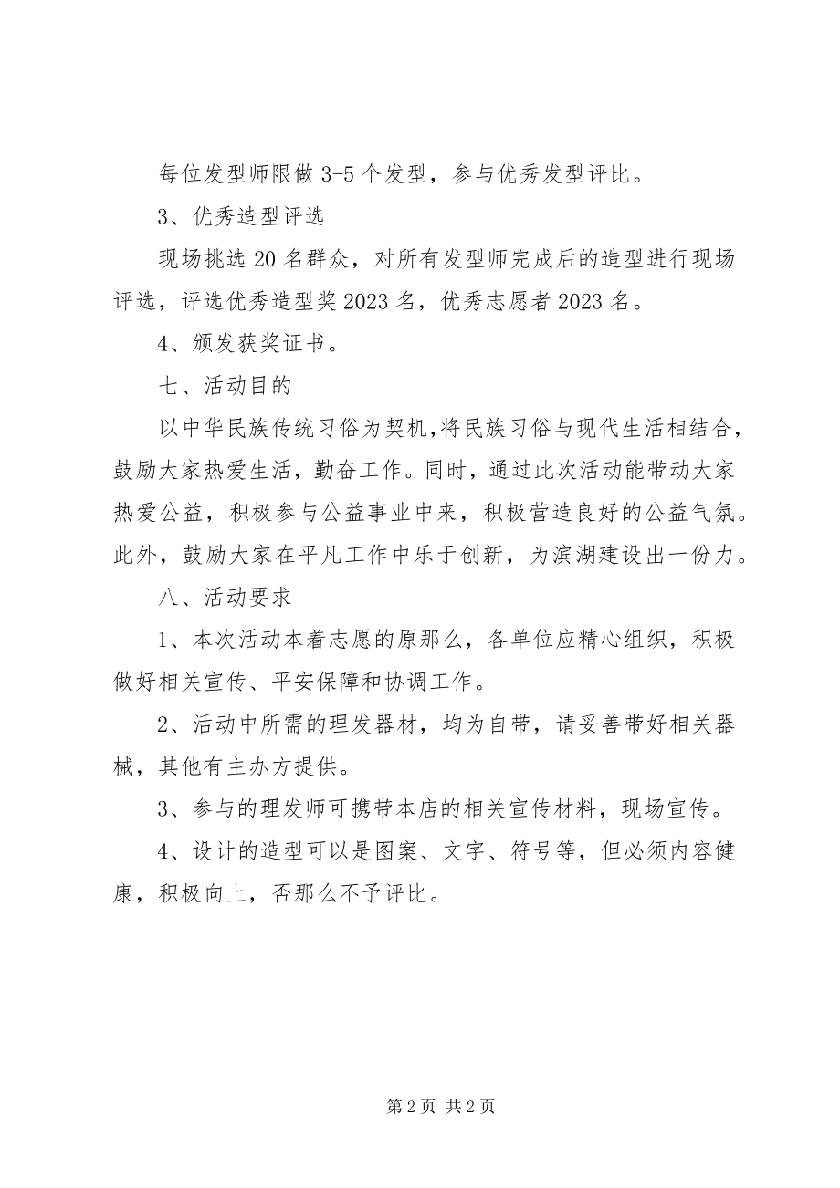 2023年二月二龙抬头活动方案龙抬头活动计划新编.docx_第2页