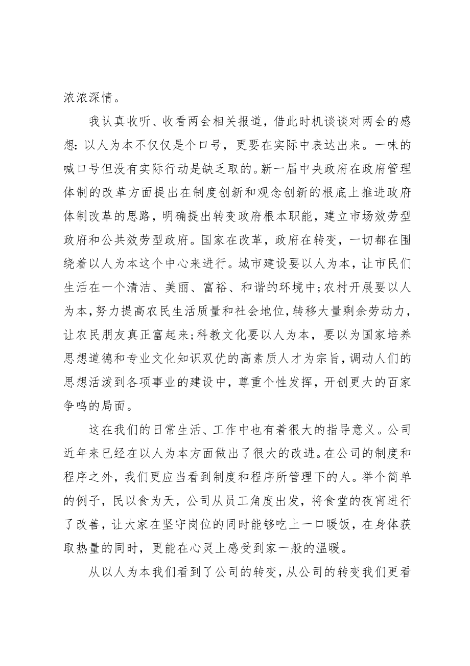 2023年党员集中学习心得体会3篇.docx_第2页