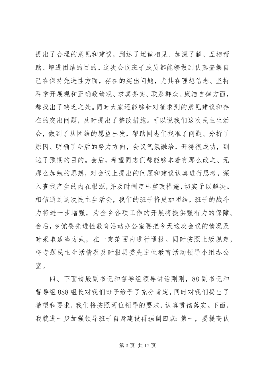 2023年专题民主生活会主持稿.docx_第3页