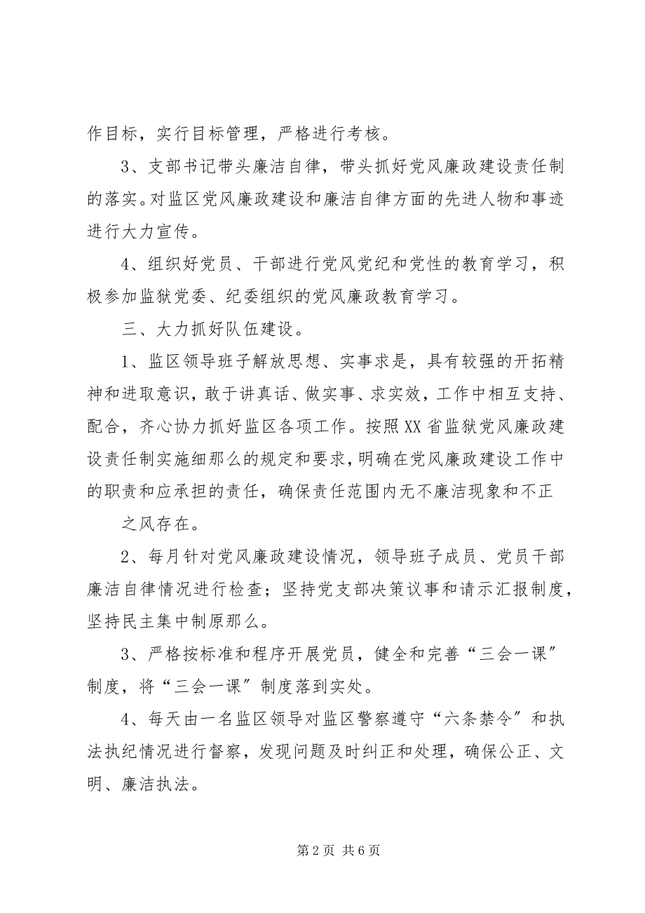 2023年监区工作计划三篇.docx_第2页