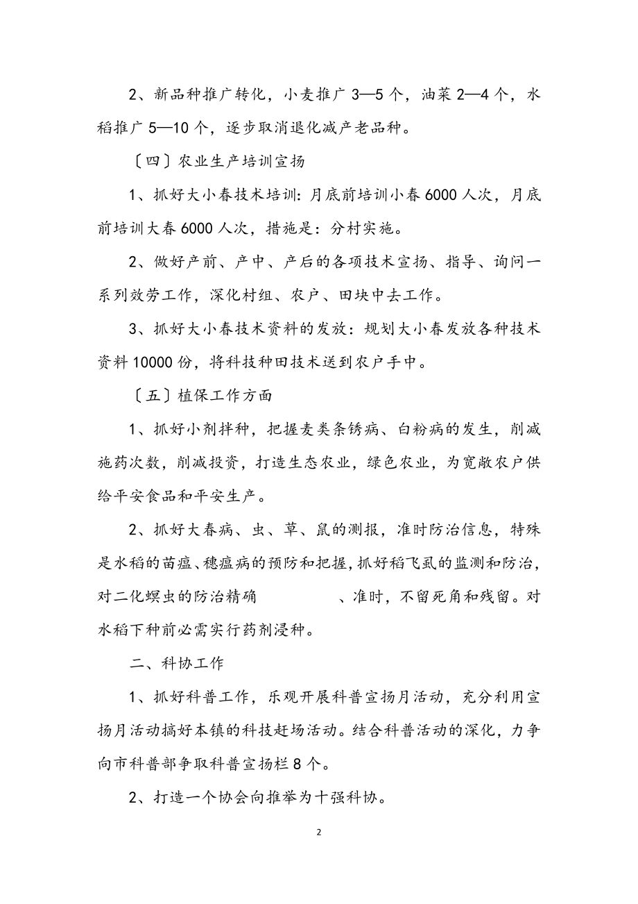 2023年乡镇农业服务中心工作思路.docx_第2页