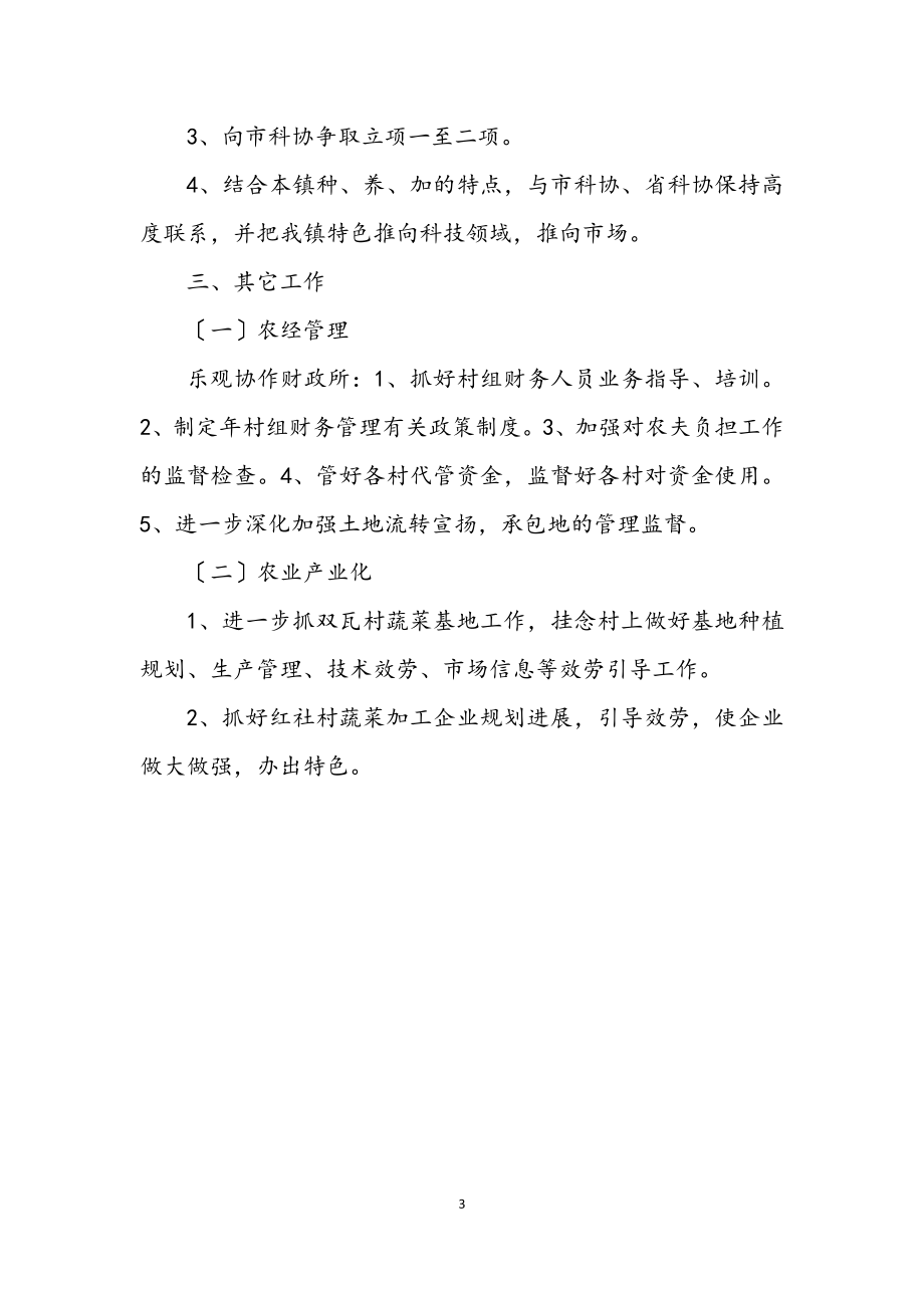 2023年乡镇农业服务中心工作思路.docx_第3页